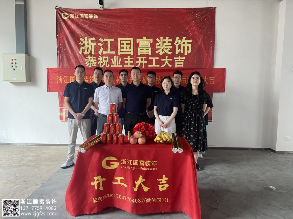 恭祝杭州临平办公室装修开工大吉